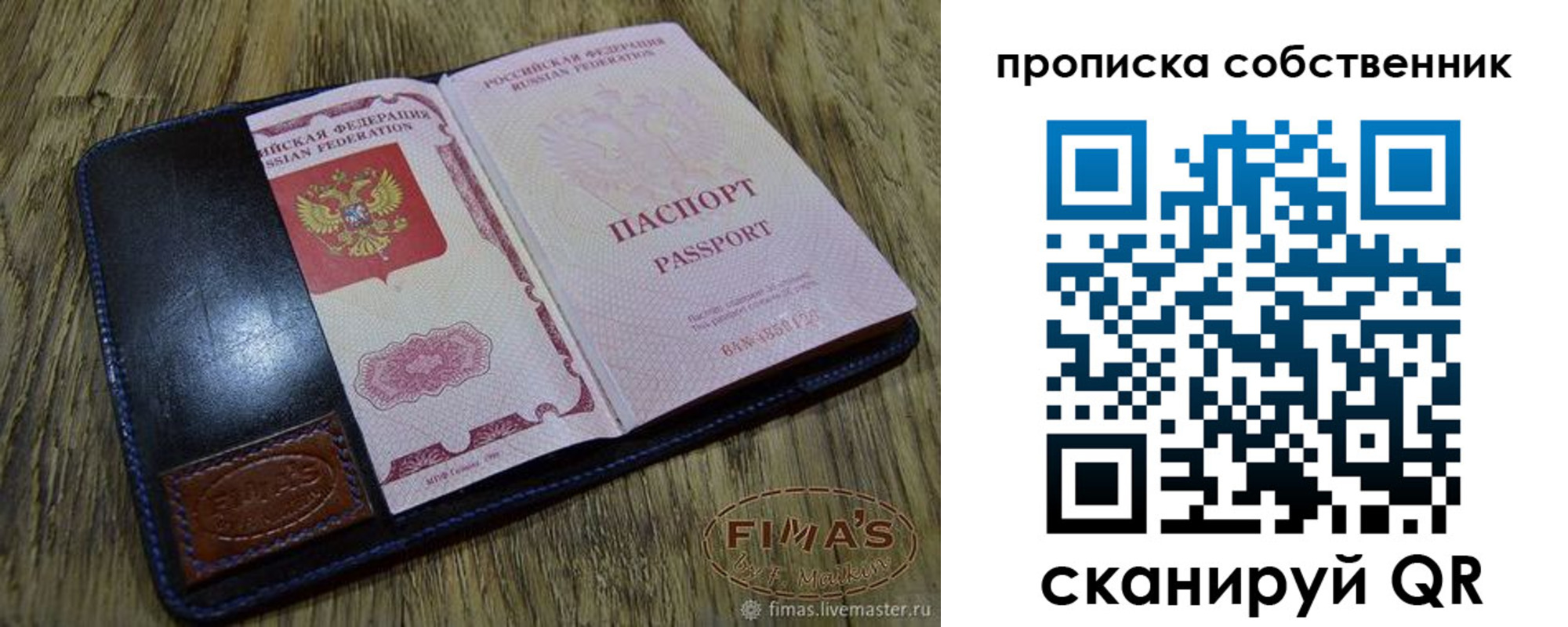 купить прописку в Люберцах