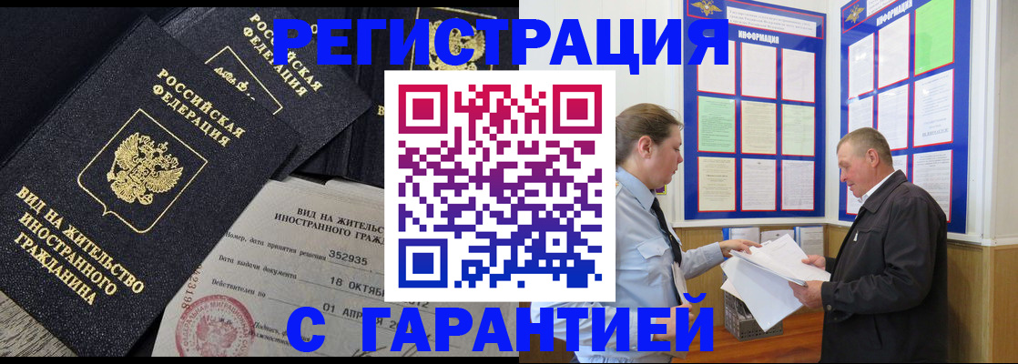 временная регистрация поиск в Люберцах