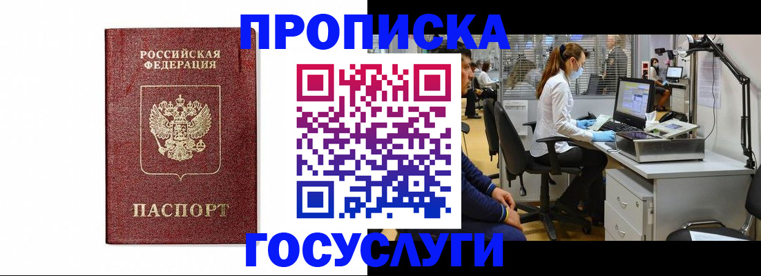 прописка для кредита в Люберцах