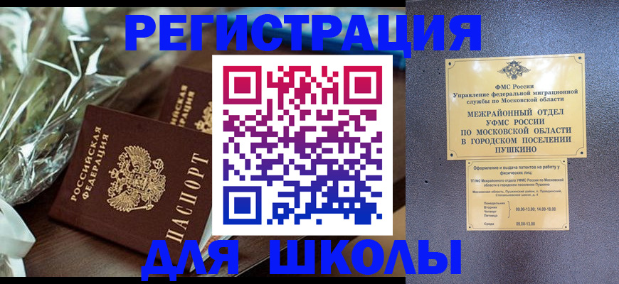 прописка регистрация в Люберцах