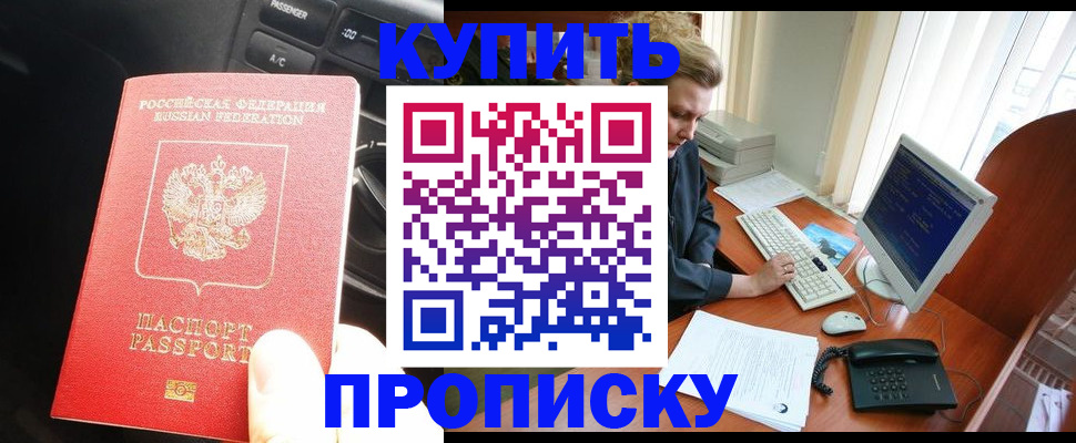 временная регистрация недорого в Люберцах