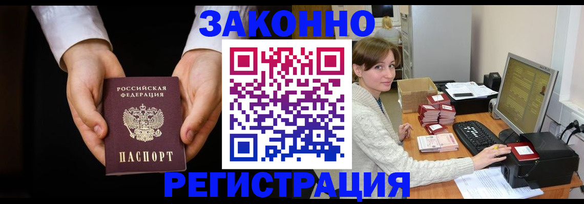 прописка гарантия в Люберцах