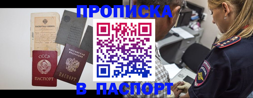 купить прописку в Люберцах
